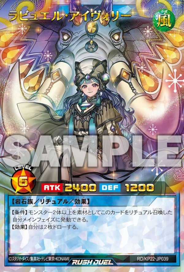 遊戯王ラッシュデュエル　ラビュエル・アイヴォリー　イラスト違い2枚 ラビュエル・アイヴォリー 絵違い オーバーラッシュ ORR 遊戯王