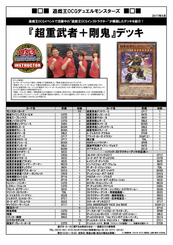 遊戯王OCG】『超重武者 + 剛鬼』のデッキレシピを公式が紹介