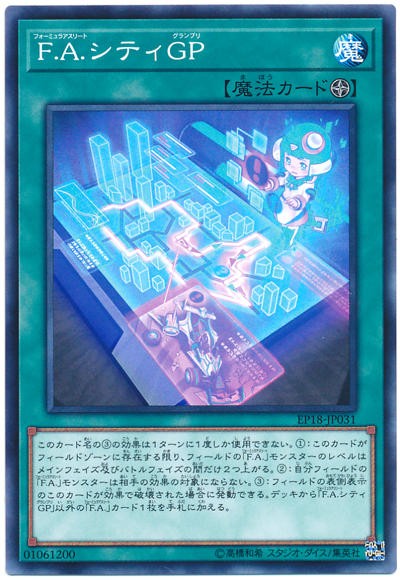 遊戯王OCG】F.A.は上げて下げてが忙しくて大変 : スターライト