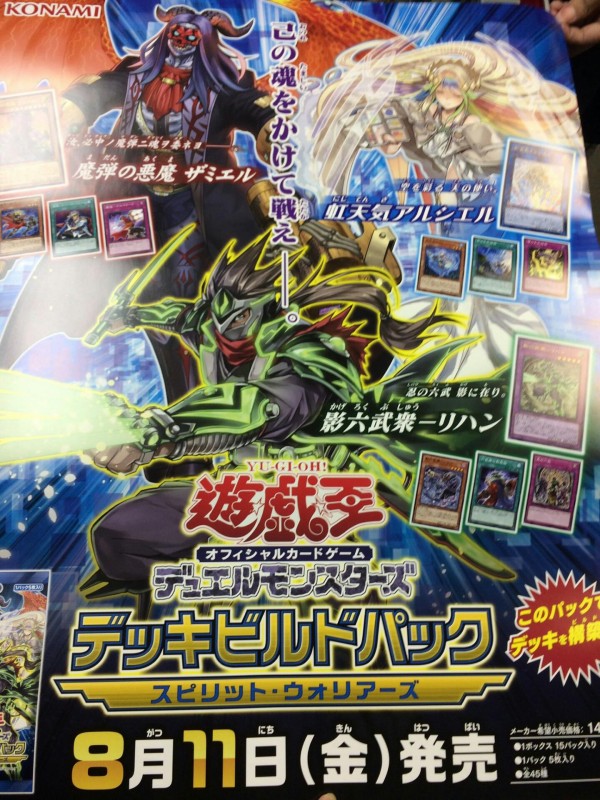 遊戯王OCGフラゲ】8月11日発売のデッキビルドパック スピリット