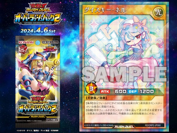 遊戯王ラッシュデュエル情報】オーバーラッシュパック2収録