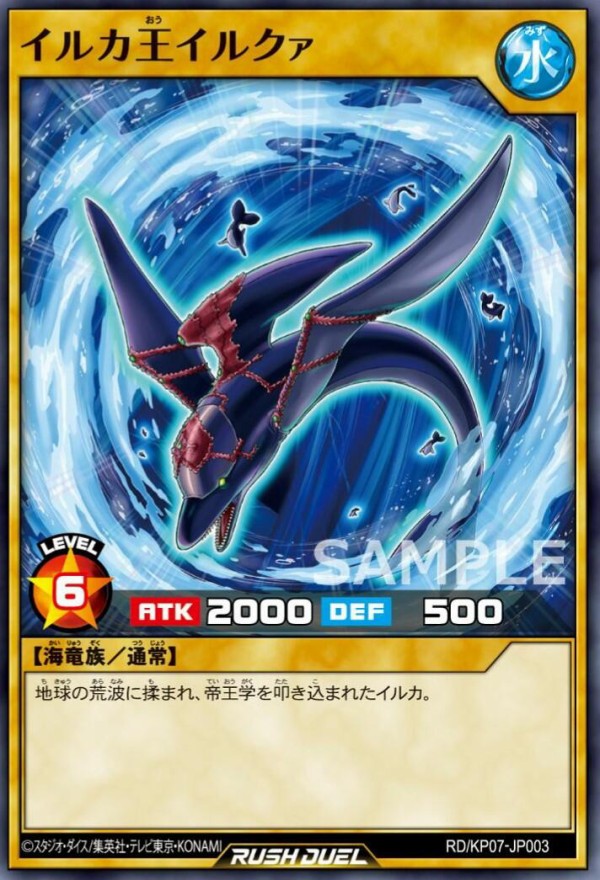 遊戯王ラッシュデュエル情報 デッキ改造パック 混沌のオメガライジング に イルカ王イルクァ シェイプ オブ アクア 等が新規収録決定 スターライト速報 遊戯王ocg情報まとめ