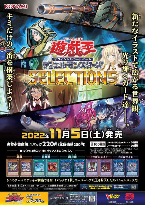 13BOX 遊戯王OCG コナミ デュエルモンスターズ SELECTION5-