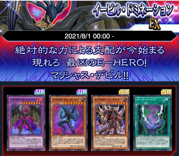 遊戯王デュエルリンクス ストラクチャーデッキex イービル ドミネーション 配信開始 スターライト速報 遊戯王ocg情報まとめ