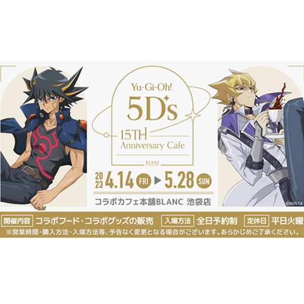 遊戯王5D's】『遊☆戯☆王5D's』×コラボカフェ本舗BLANC コラボ