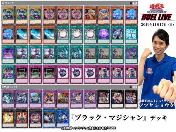 遊戯王ocg Duel Live 11 17放送でocgインストラクターが使用した ブラック マジシャン と Hero のデッキレシピ公開 スターライト速報 遊戯王ocg情報まとめ