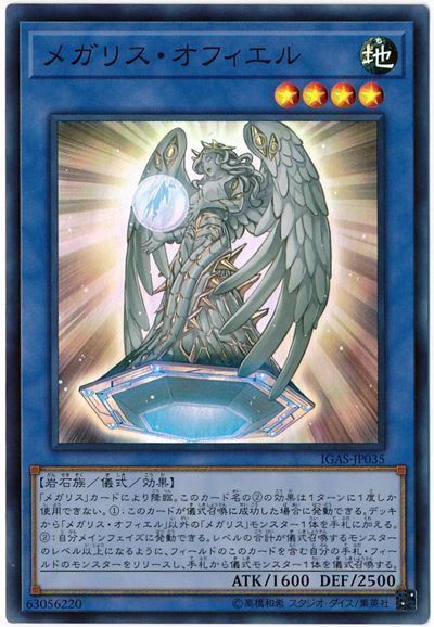 遊戯王ocg メガリス サクリファイス のデッキレシピを公式が紹介 スターライト速報 遊戯王ocg情報まとめ