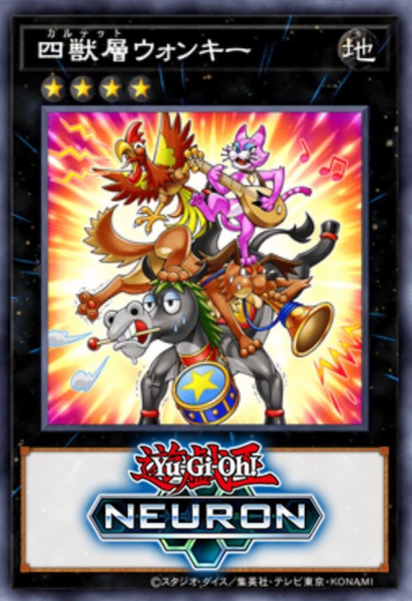 遊戯王OCG情報】プロモーションパック2024に『四獣層ウォンキー