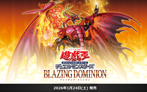 遊戯王OCG】ブレイジング・ドミニオンの公式サイトオープン！ : スター