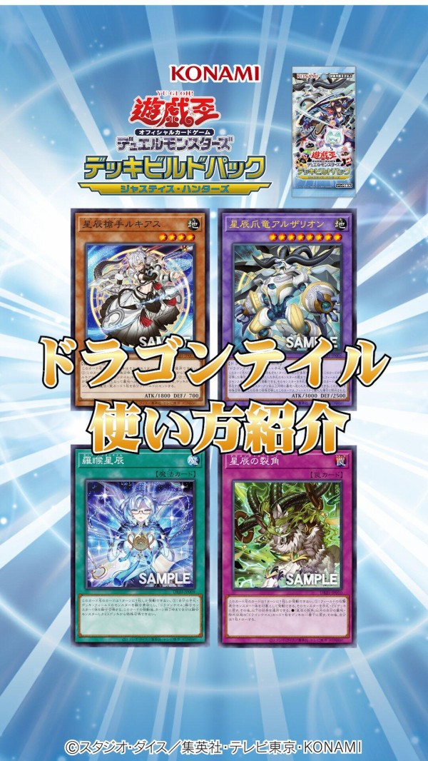 遊戯王情報】「ドラゴンテイル」、「ヤミー」、「K9(ケーナイン