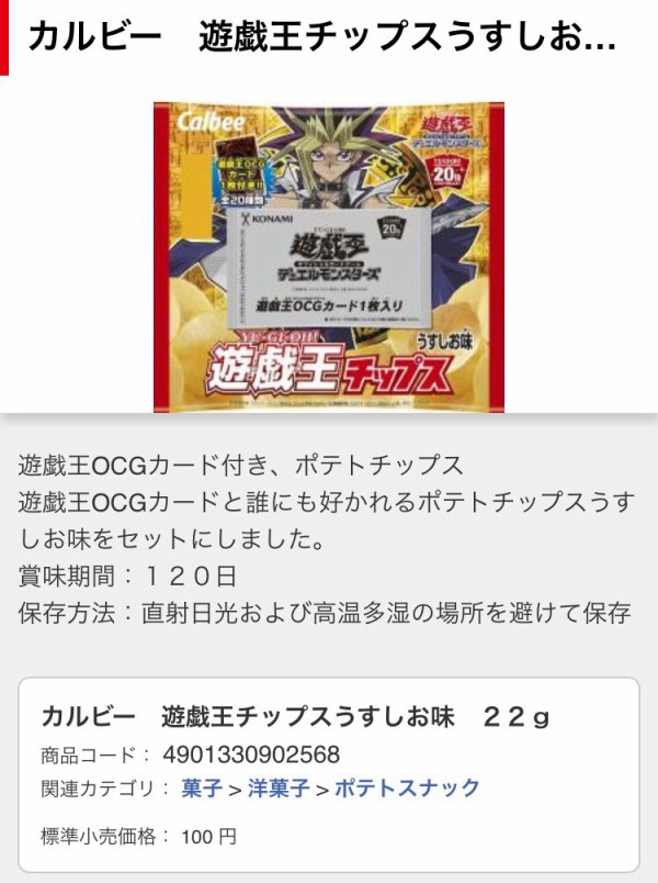 遊戯王ocg 遊戯王チップスに戦慄する決闘者達 スターライト速報 遊戯王ocg情報まとめ