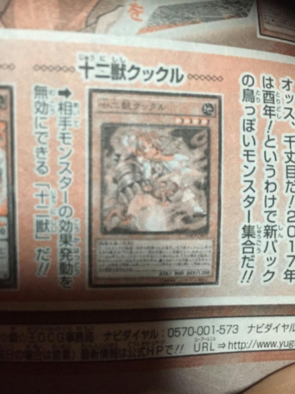 遊戯王ocgフラゲ マキシマム クライシス収録 十二獣クックル ペンデュラムーチョ 画像 スターライト速報 遊戯王ocg情報まとめ