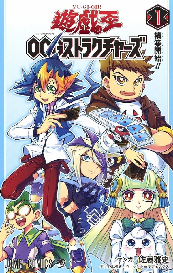 遊戯王OCG情報】漫画「遊戯王OCGストラクチャーズ」10巻に『戦