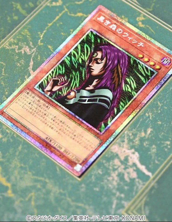 遊戯王OCG情報】「黒き森のウィッチ」（プリズマティックシークレット