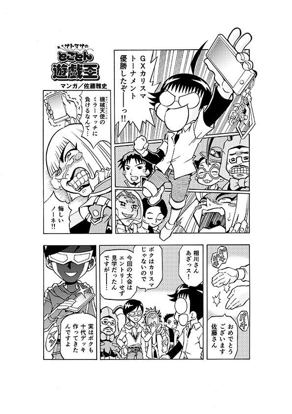 遊戯王 佐藤雅史先生の サトマサのとことん遊 戯 王 第9回更新 スターライト速報 遊戯王ocg情報まとめ