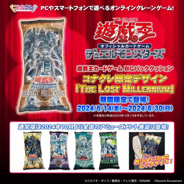 遊戯王カードゲーム BIGパッククッション｜タイトーの10月の