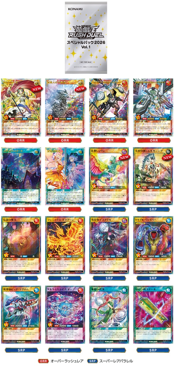 遊戯王ラッシュデュエル情報】「SPECIAL PACK GETキャンペーン」7月11