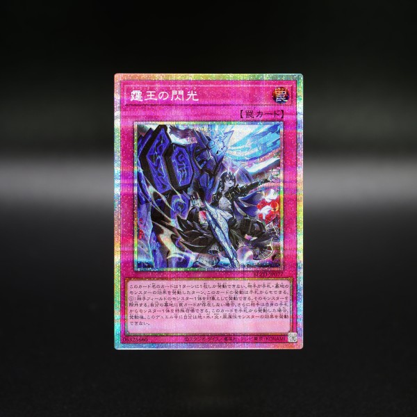 遊戯王 霆王の閃光 ドミナススパーク プリズマティックシークレット