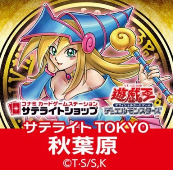 遊戯王ocg カードラボサテライトtokyo秋葉原店の臨時休業のお知らせ スターライト速報 遊戯王ocg情報まとめ