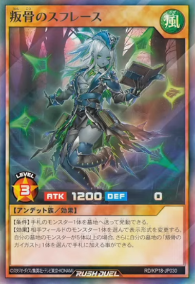 遊戯王ラッシュデュエル情報】幻影のダークマターに「叛骨の