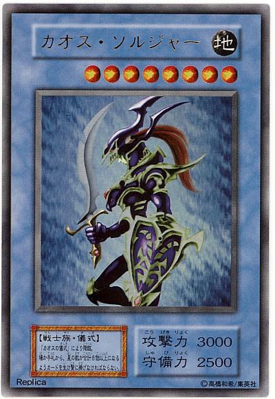 激安 超特価商店街  遊戯王OCG】カオス・ソルジャーの強者の風格 : スターライト速報 遊戯王OCG デュエルモンスターズ