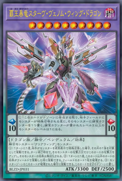 遊戯王OCG情報】ブレイジング・ドミニオンに『覇王暴竜スターヴ