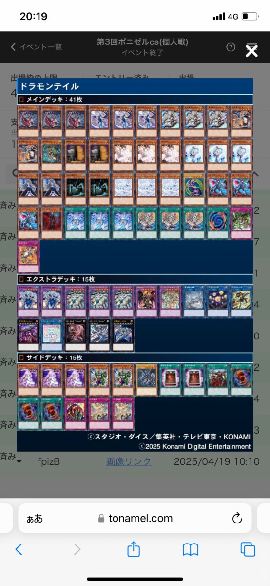 遊戯王大会結果】第3回ポニゼルCS 個人戦 優勝は【白き森