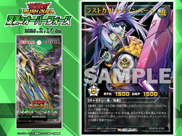 遊戯王ラッシュデュエル情報】深淵のオーバーフォースに「ラストカル