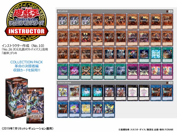 遊戯王ocg No 26 次元孔路オクトバイパス 活用 彼岸 のデッキレシピを公式が紹介 スターライト速報 遊戯王ocg情報まとめ