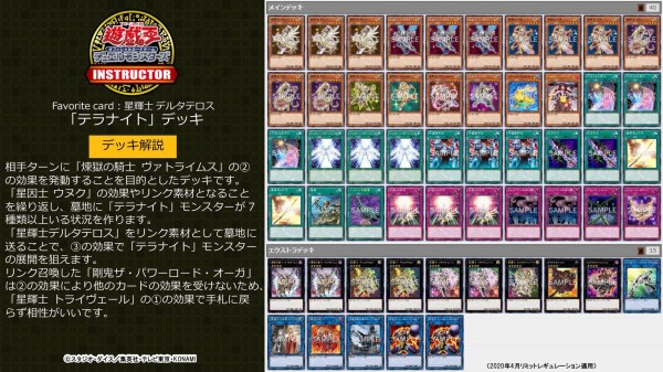 遊戯王ocg Ocgインストラクターが好きなカードを紹介 テラナイト デッキレシピを紹介 スターライト速報 遊戯王ocg情報まとめ