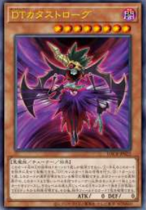 遊戯王OCG情報】LIMIT OVER COLLECTION -THE RIVALS-に『DTカタスト