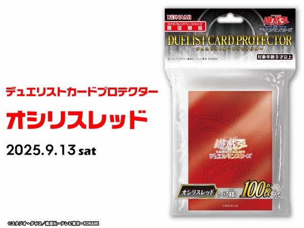 遊戯王情報】『デュエリストカードプロテクター オシリスレッド』実物