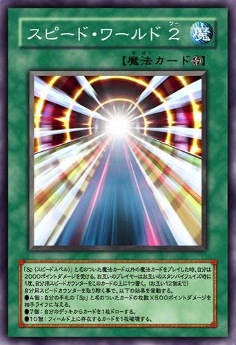 遊戯王5d S スピードワールドとスピードスペルのルール スターライト速報 遊戯王ocg情報まとめ