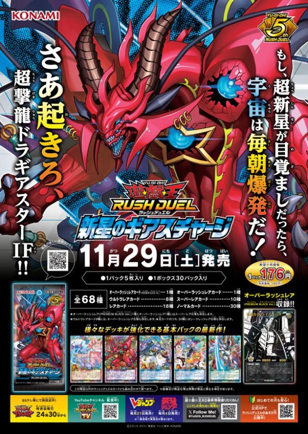 遊戯王ラッシュデュエル 新星のギアスチャージ シュリンク付き2BOX