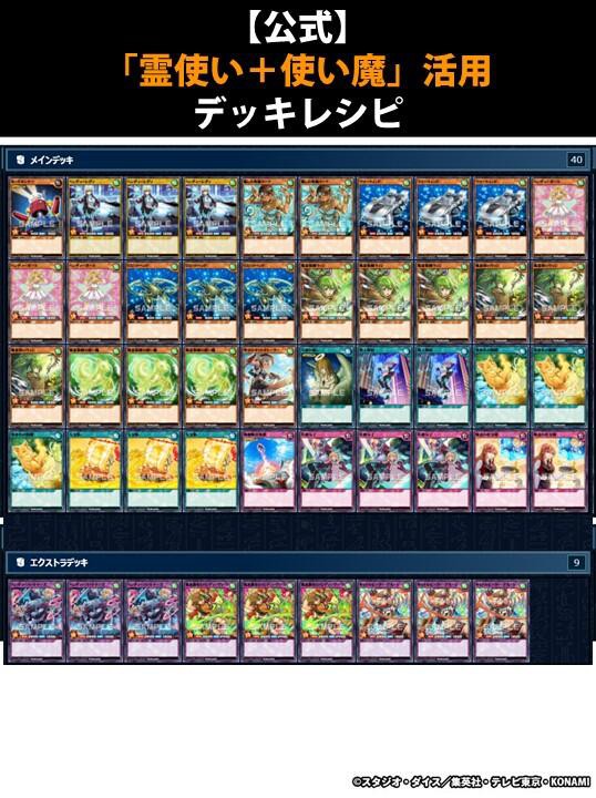 遊戯王ラッシュデュエル　オーバーラッシュパック4 霊使い　デッキパーツ　まとめ 遊戯王ラッシュデュエル情報】オーバーラッシュパック4収録カードを