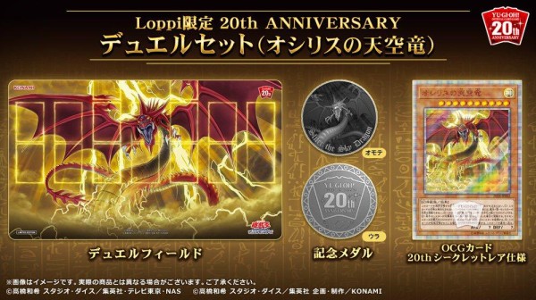 遊戯王 20th ANNIVERSARY デュエルセット オシリスの天空竜-