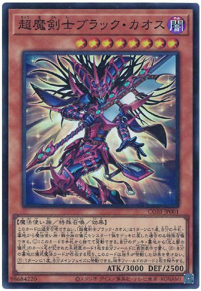 遊戯王OCG情報】「超魔剣士ブラック・カオス」、「幻影霧剣」裁定