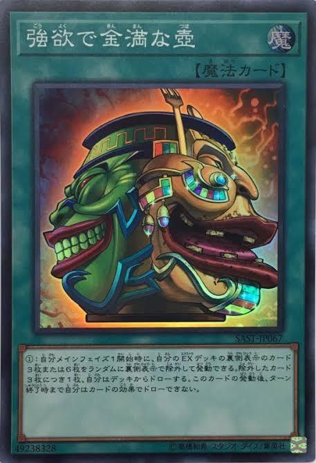 強欲な壺 破損