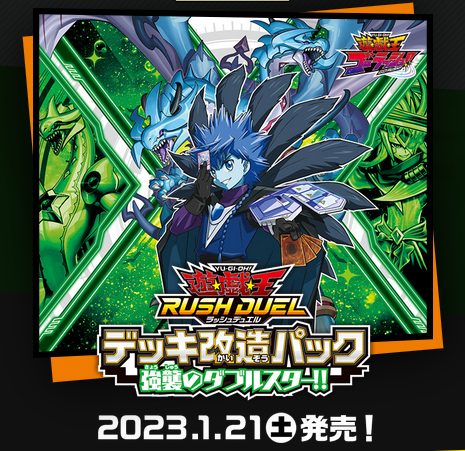 ラッシュデュエル　パック　強襲のダブルスター 遊戯王ラッシュデュエル デッキ改造パック 強襲のダブルスター!!