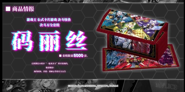 遊戯王情報】中国で「M∀LICEデラックスデュエルセット」発売決定