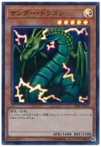 雷神龍 サンダー ドラゴン 販売 遊戯王 Ocg トレカ通販 買取ならカードショップ 遊々亭