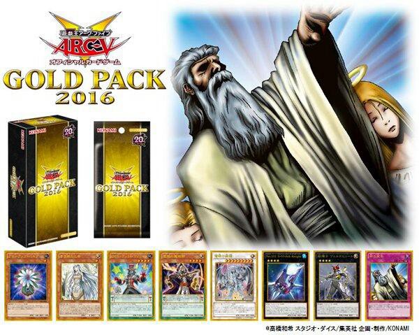 遊戯王ocgフラゲ ゴールドパック16収録のゴールドシークレットレア画像まとめ スターライト速報 遊戯王ocg情報まとめ