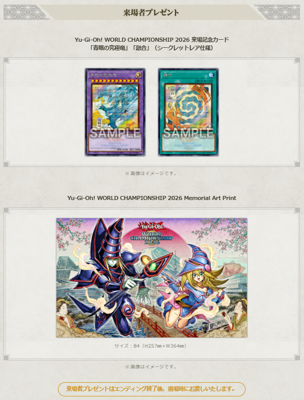 遊戯王OCG情報】WCS2026 来場記念カードは「青眼の究極竜」「融合