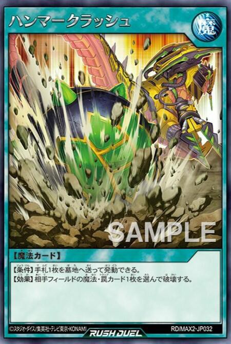 遊戯王ラッシュデュエル情報 マキシマム超絶進化パックに新イラストの ハンマークラッシュ が収録決定 スターライト速報 遊戯王ocg情報まとめ