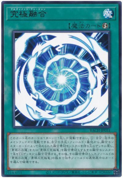 遊戯王OCG】「究極竜魔導師」、「究極融合」裁定 : スターライト速報