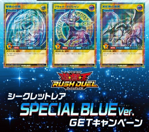 ラッシュデュエル 青眼の白龍 SPECIAL BLUE Ver-