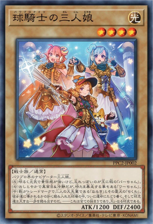 遊戯王 - 遊戯王 パワプロ コラボ パワプロ・レディ三姉妹 遊戯王 パワプロ パラレル 限定コラボ