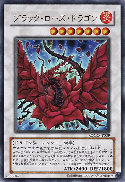 遊戯王OCG】ブラックローズドラゴンの進化体が欲しい : スター