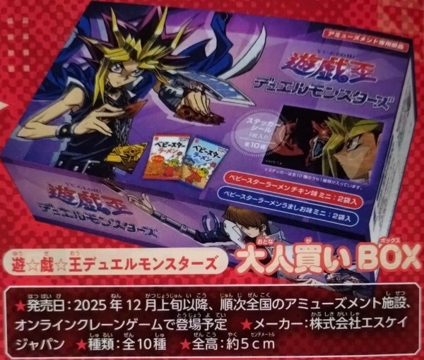 遊戯王情報】「遊戯王デュエルモンスターズ大人買いBOX」登場予定