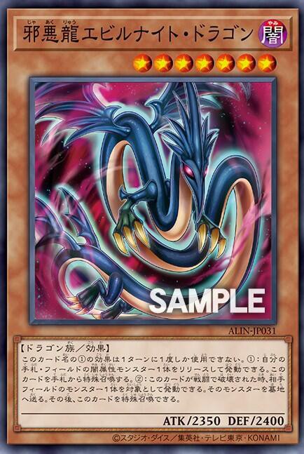 遊戯王OCG情報】アライアンス・インサイトに『邪悪龍エビル